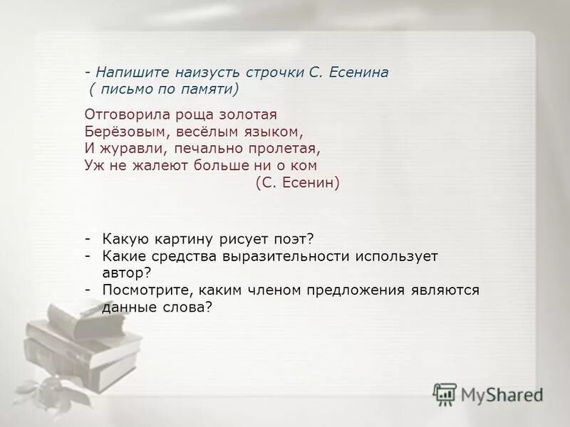 Выучить наизусть как пишется. Отговорила роща Золотая Есенин средства выразительности. Строчки Есенина.