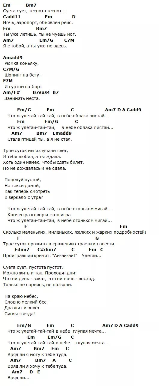 Несчастный случай текст. Суета текст. Текст песни суета. Несчастный случай тексты песен. Я твой суетолог песня