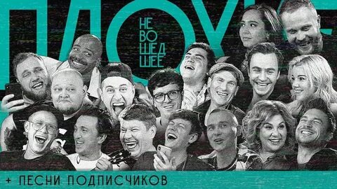 Песня про плохие слова