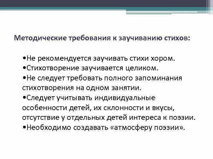 Методика заучивания стихотворений. Методические требования к заучиванию стихотворений. Методологические требования к заучиванию стихов. Техника запоминания стихов.