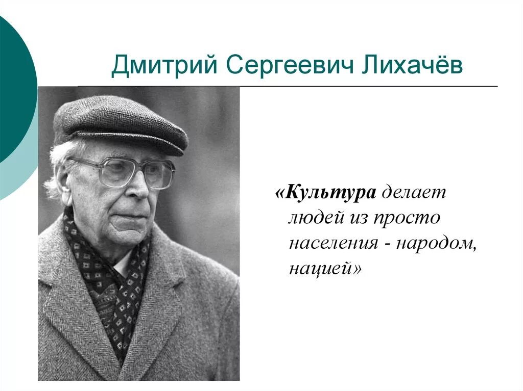 Добрый и порядочный человек