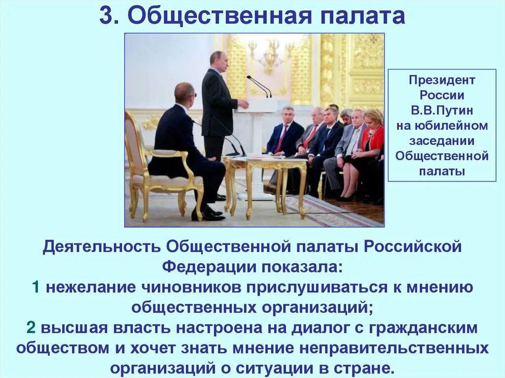 Обществ палата рф. Общественная палата РФ Обществознание 9 класс. Основные направления работы общественной палаты. Деятельность общественной палаты РФ. Формирование и деятельность общественной палаты.