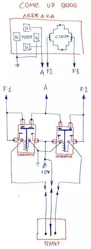 Схема подключения лебедки 12 вольт. Схема подключения лебедки 220 вольт. Электрическая схема подключения лебедки 12 вольт. Электрическая лебедка 220 вольт схема электрическая. Схема электрической лебедки