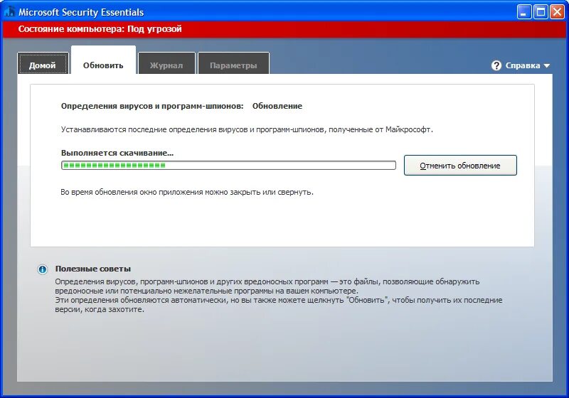 Microsoft security essentials обновление windows 7