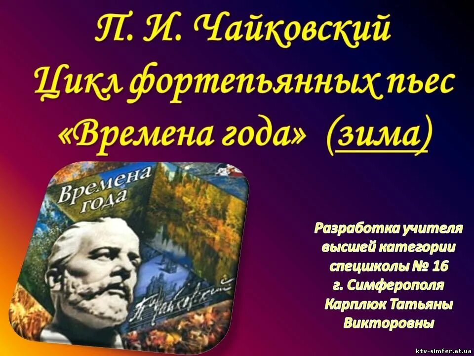 Цикл времена года чайковский. Ноябрь произведение чайковского. Произведение чайковского времена года. И. П и чаековскивремина года.