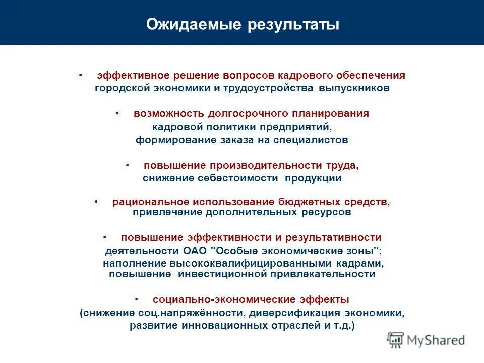 Cops анализ. Этапы принятия кадровых решений. Решение кадровых вопросов. Кадровые вопросы. Цель собеседования при приеме на работу.