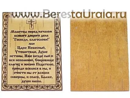 Молитва перед началом дела на русском читать