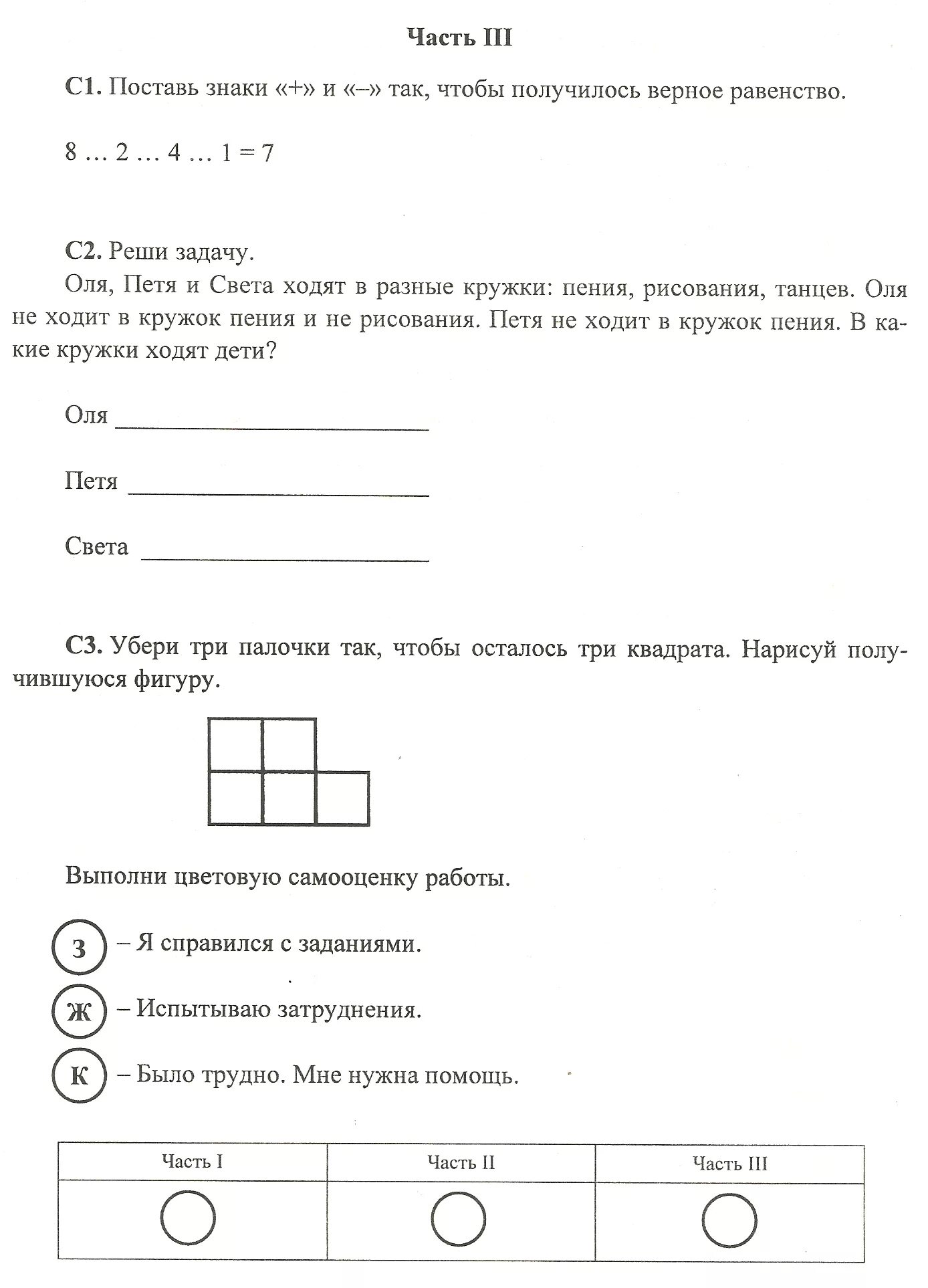 Итоговая работа по технологии 1 класс. Задания по математике 1 класс итоговая контрольная работа. Итоговая годовая контрольная работа по математике 1 класс. Итоговая контрольная по математике 1 класс. Итоговая контрольная по математике за 1 класс.