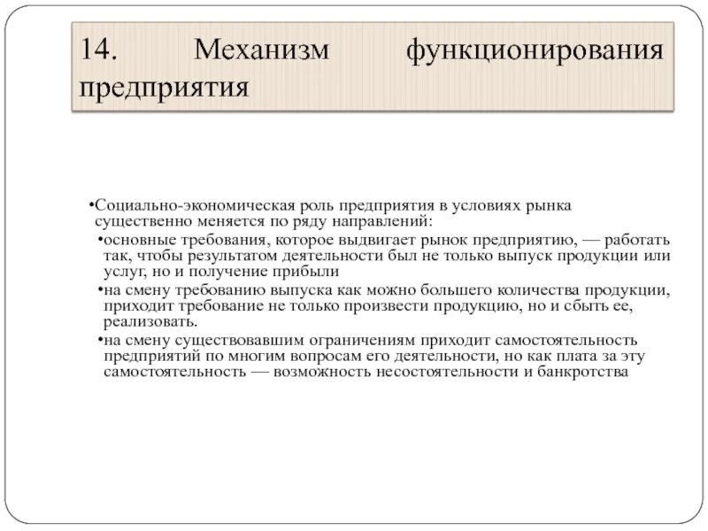 Деятельность организации в условиях рынка. Механизм функционирования предприятия. Экономический механизм функционирования предприятия схема. Механизм функционирования предприятия в условиях рыночной экономики. Механизм функционирования организации (предприятия)..