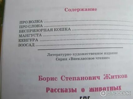 Рассказы о животных сколько страниц