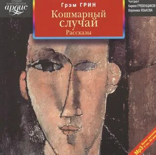 Случай прочитать