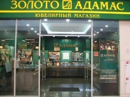 Магазин адамас в москве адреса магазинов