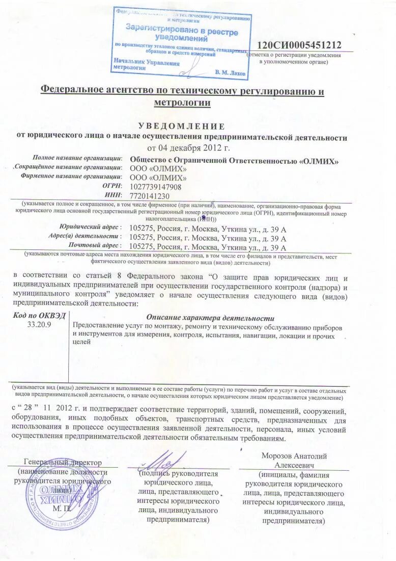 Подача уведомления о начале предпринимательской деятельности. Образец заявления в роспотребнадзор о начале деятельности. уведомление о начале осуществления деятельности в роспотребнадзор.