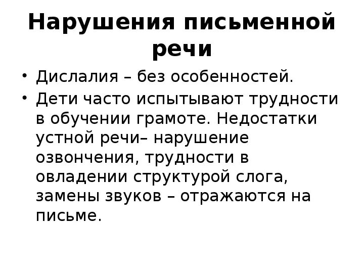 Диагностика дислалии. Речь при дислалии. Дифференциальная диагностика дислалии. Дифференциальная диагностика дислалии и дизартрии. Связная речь при дислалии.