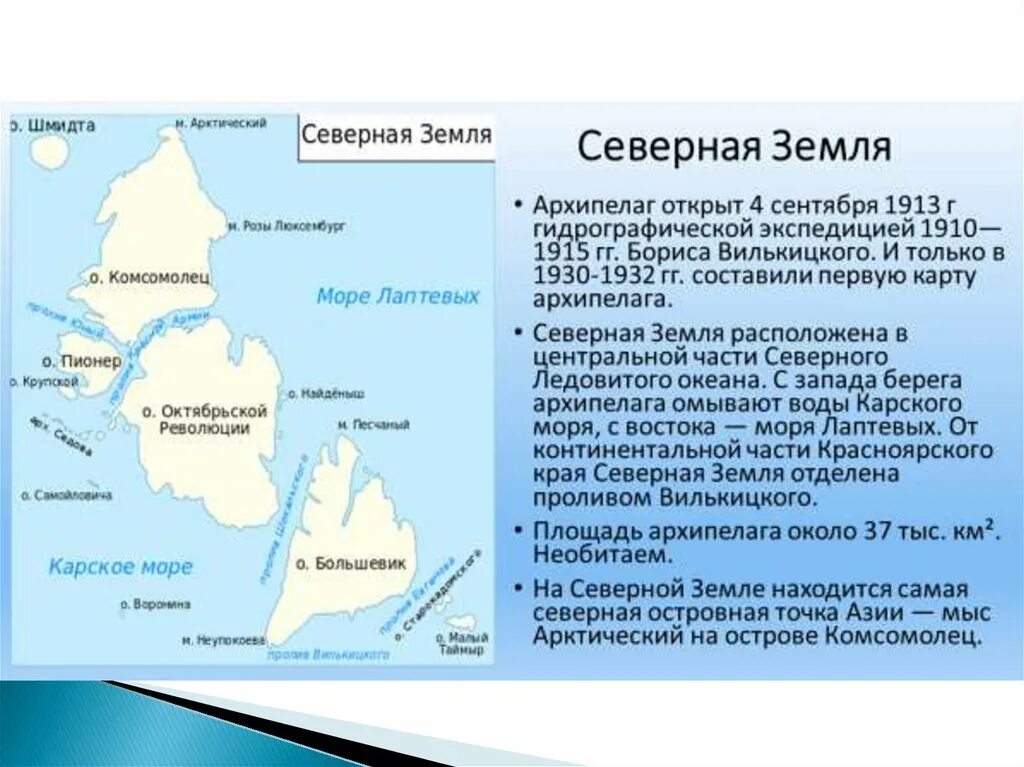 Острова россии 8 класс. Открытие архипелага Северная земля. На карте архипелаги и острова Северная земля. Острова Северная земля на карте. Открытие архипелага Северная земля 1913.