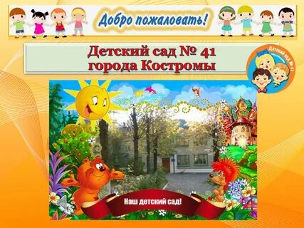 Презентация детям про детский сад