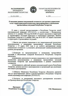 Распоряжение введение режима повышенная готовность