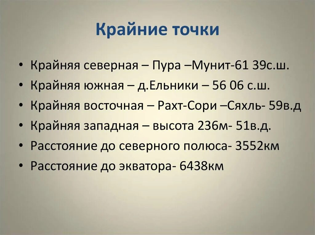 Крайняя северная точка края