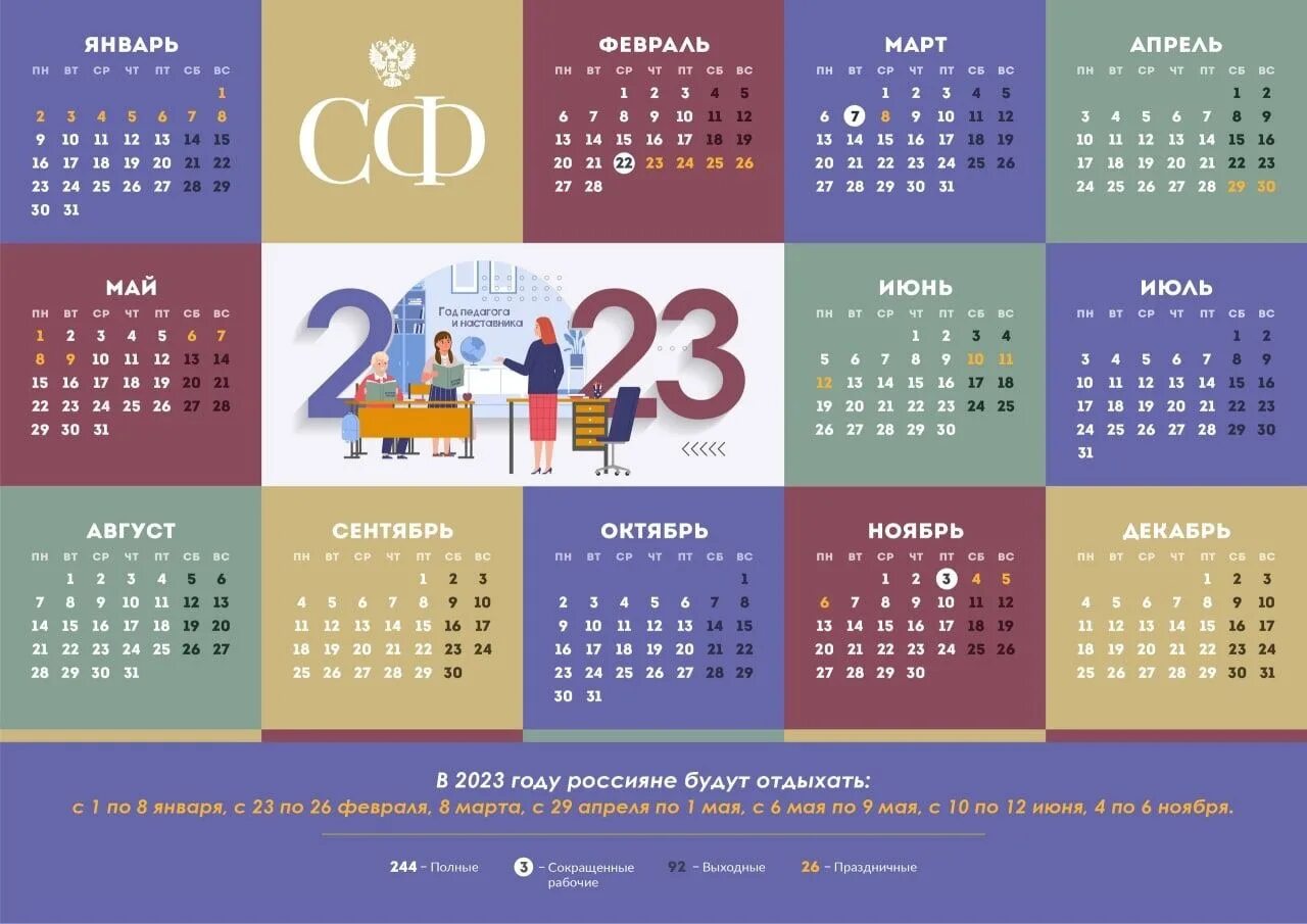 Календарь праздников 29 февраля. Календарь праздников. Календарь на 2023 год с праздниками. Отдых в 2023 году праздничные. Март 2023 с праздничными днями.