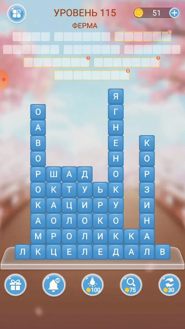 Ответы на игру 33 уровень в игре. Игра разбить слова. Ответы на игру разбить слова все уровни. Игра разбить слова играть. Игра разбить слова играть.