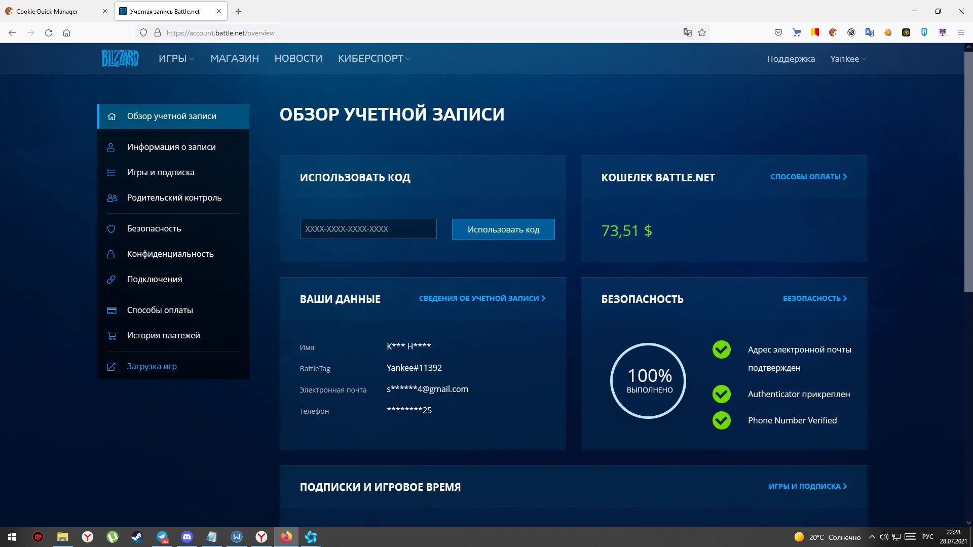 Battle net. Прикрепить номер телефона Battle ne. Battle net игры. Невидимый в Battle net.