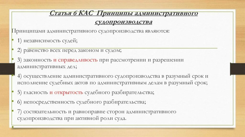 Принципы административного процесса схема. Судебно административный процесс признаки. Этапы административного процесса схема. Административный суд. Какая статья кас