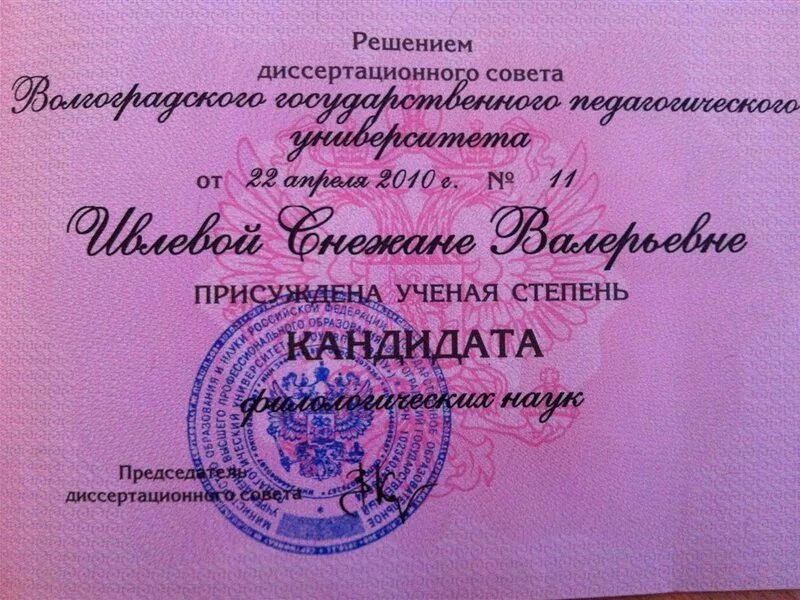 диплом кандидата технических наук. преимущества кандидата наук. кандидат наук иностранных языков. кандидатский диплом на английском. диплом кандидата наук.