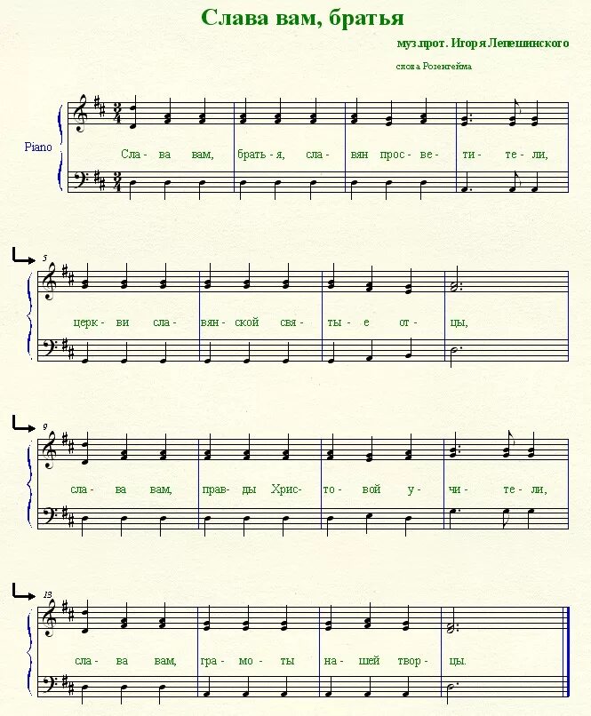Как петь многая лета. Многая лета Ноты. Многая лета многая лета текст. Многая лета Ноты для фортепиано. На многая Благая лета Ноты.