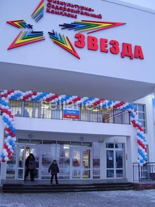 Сайт фок звезда. Фок звезда пенза. Фок звезда советский марий. Спорткомплекс звезда космодром. Сайт фок звезда.