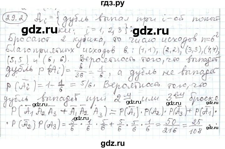 Биология 9 класс 29 параграф