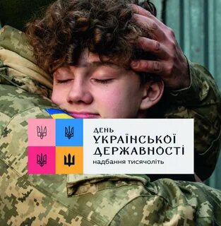 Бути українцем