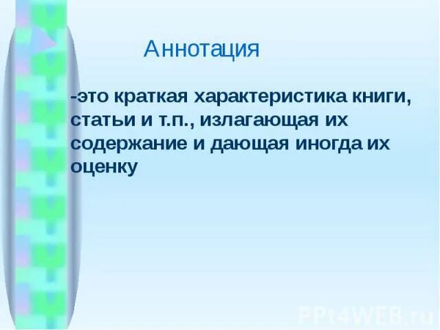 Краткая характеристика книги статьи это. Как изложить содержание текста. Свойства книги. Краткая характеристика книги статьи это. Особенности научного стиля.