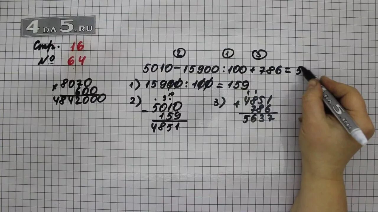 Математика четвертый класс второй часть страница 61. Математика 4 класс 2 часть страница 16 номер. Математика страница 16 номер 64. С16 математика 4 класс. Математика 4 класс 2 часть стр 16 номер 64.