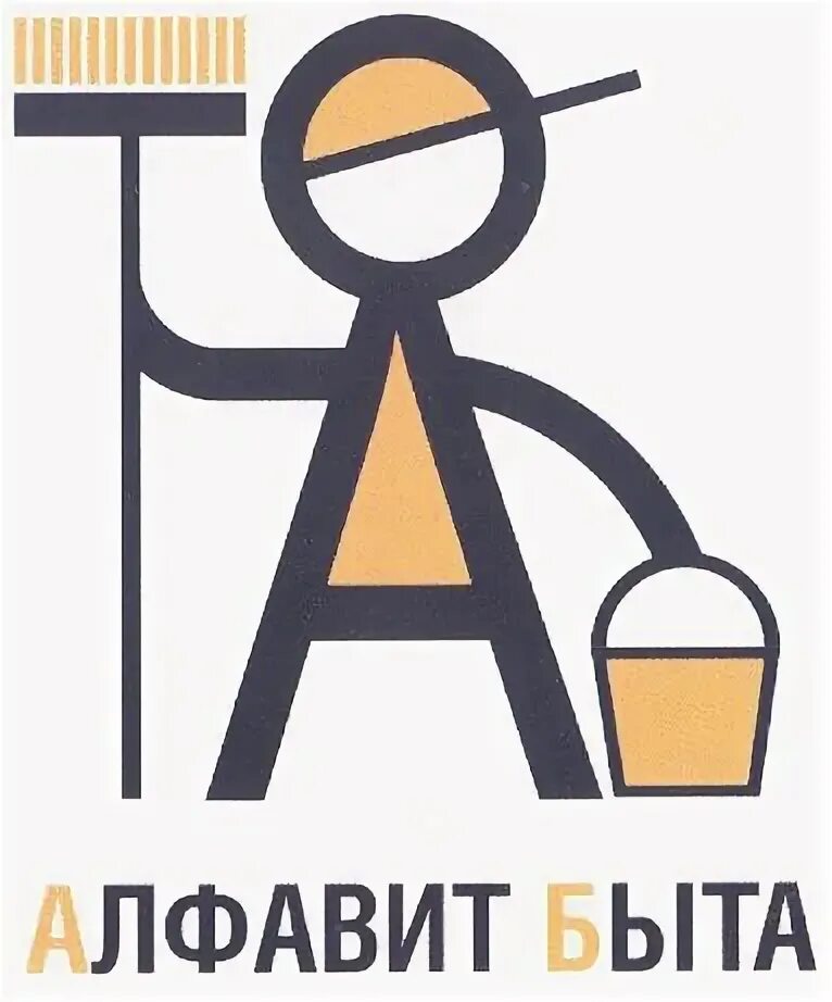 азбука быта выкса каталог. азбука быта ижевск. азбука быта управляющая компания. азбука быта управляющая компания ульяновск. азбука быта волжский.