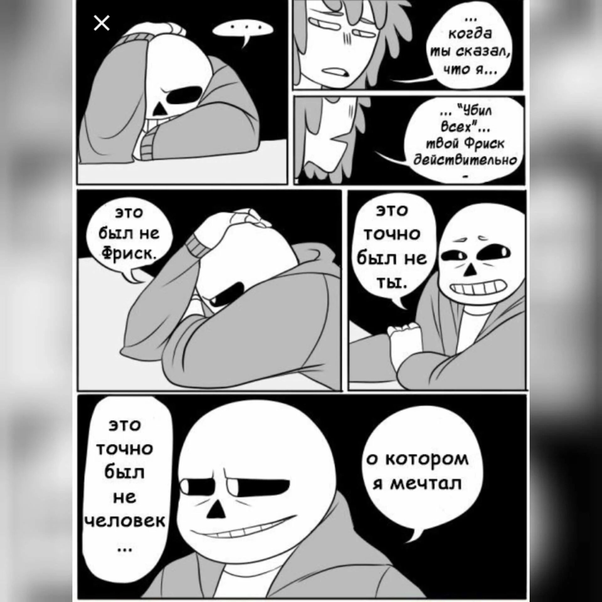 Undertale читать
