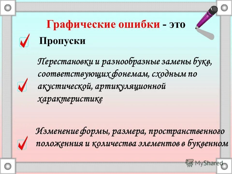 Причины графических ошибок. Система проверки правописания. Методы коррекции ошибок. Методы исправления ошибок в бухгалтерском учете. Графические ошибки примеры.