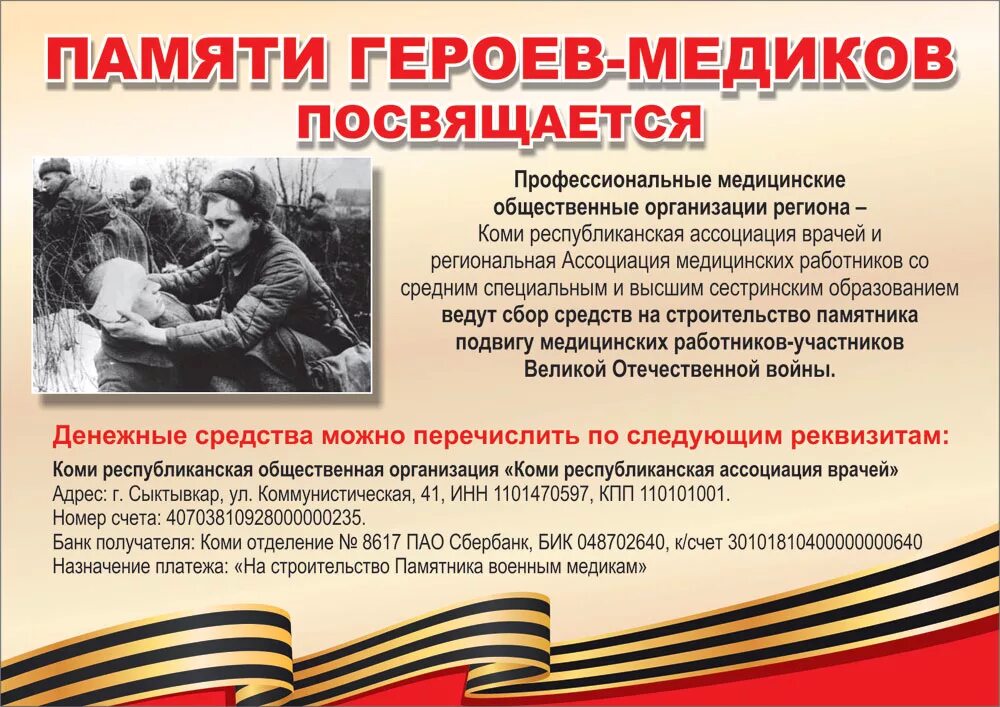 Посвящается памяти. Подвиг медицинских работников. герои медики великой отечественной войны. военным медикам посвящается. памяти героев посвящается.