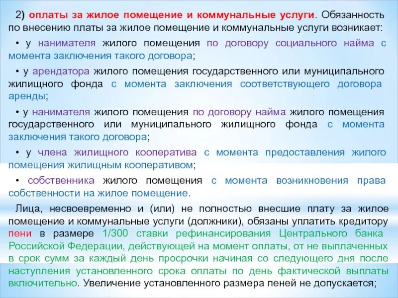 Плата за жилое помещение и коммунальные услуги. Плата за социальный найм жилого помещения. Обязанность внесения платы за жилое помещение и коммунальные услуги.. Структура платы за жилое помещение и коммунальные услуги схема. Наниматель жилого помещения по договору социального найма обязан.