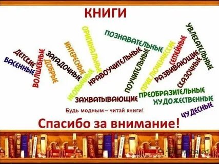 Слоган для библиотеки
