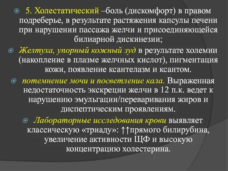 Выраженная болезненность. Кожный зуд при циррозе печени. Холестатическая желтуха. Холестатический (печеночный) зуд. Холестатическая желтуха характеризуется.