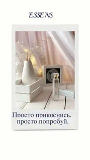 Просто прикоснись