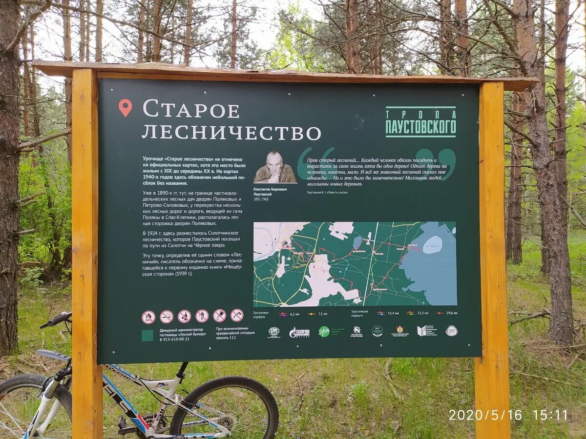 Солотча тропа паустовского маршрут. Солотча тропа паустовского маршрут. Солотча тропа паустовского маршрут. Солотча тропа паустовского маршрут. Тропа паустовского маршрут.