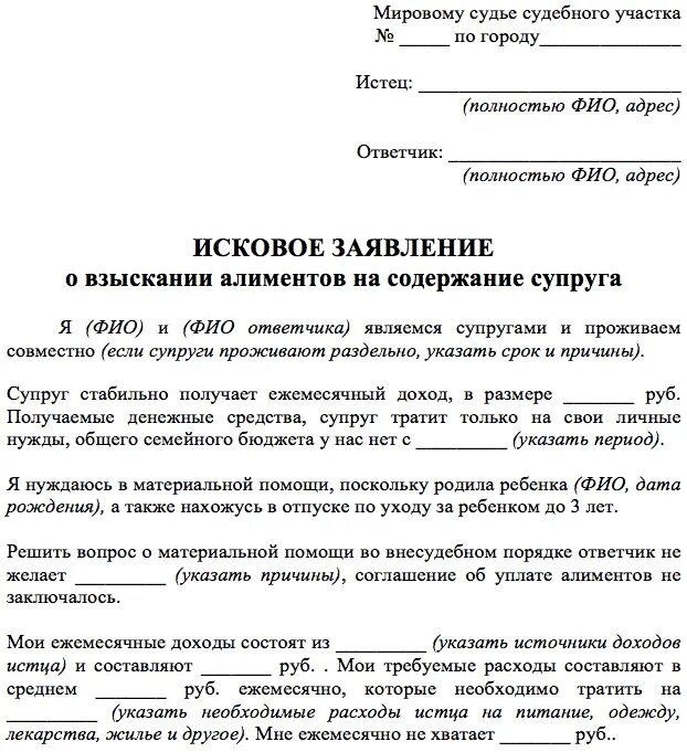 Исковое заявление алименты на содержание ребёнка. Заявление о взыскании алиментов через суд. Исковое заявление в суд на алименты на детей. Заявление о взыскании алиментов на ребенка. Лишить мужа алиментов