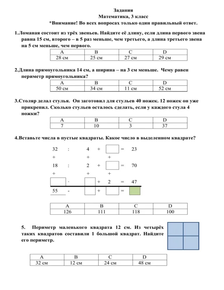 Олимпиадные тесты по математике. Олимпиадные задачи 3 класс математика. Задачи для олимпиады по математике 3 класс. Задачи по Олимпиаде по математике 3 класс.