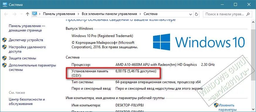 Сколько памяти для windows 10. 16 ГБ оперативной памяти Windows 10. 64 Оперативки 10 виндовс. Установленная память ОЗУ.