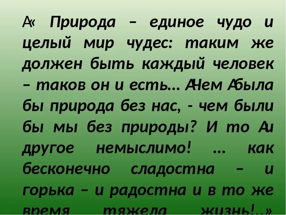 Какую роль играет природа в произведениях. Роль природы в истории сочинение. Что означает выражение природа единое целое.