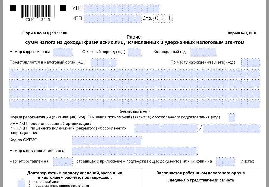 Пример заполнения ндфл за 2021 год 6-НДФЛ: что готовит нам ФНС к 2016 году