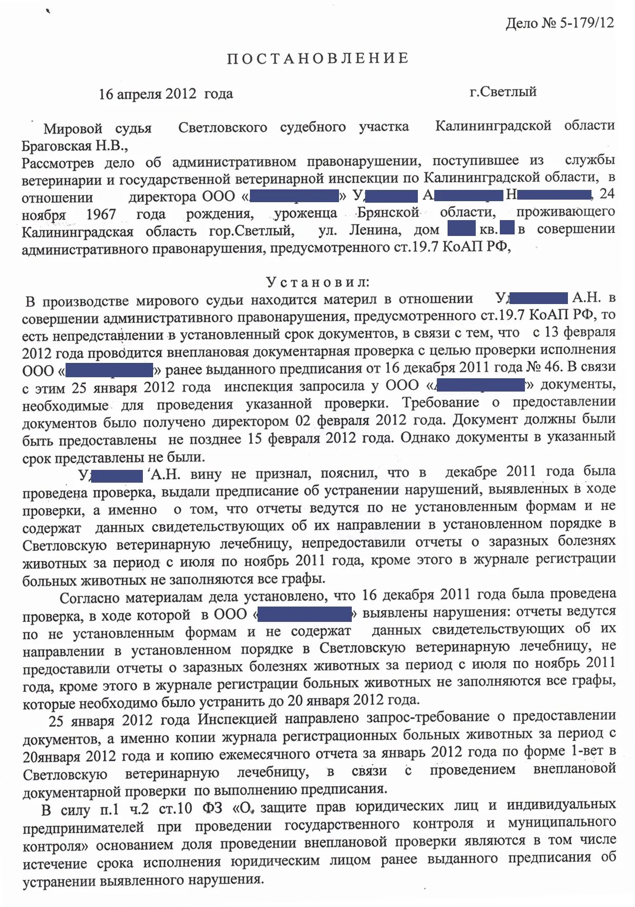 Срок прекращения административного правонарушения. Протокол по ст 19 7 КОАП РФ. Ст 19.7 КОАП РФ основания. Протокол по ст 19.15.1 КОАП РФ. 19.15.1 Фабула протокола.