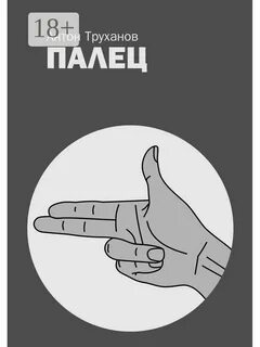 Книги пальцев