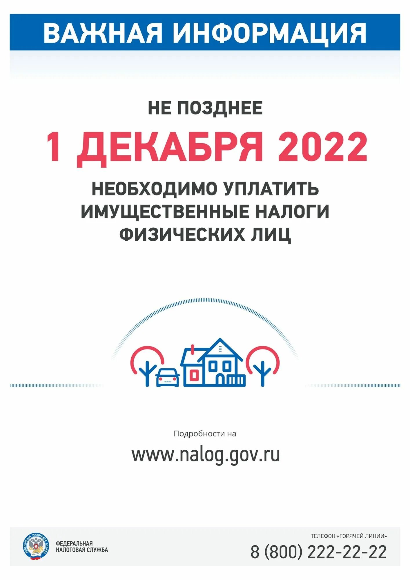 Срок уплаты налогов 2025 года. Уплата имущественных налогов. имущественные налоги физических лиц. срок уплаты налогов на имущество. о сроке уплаты имущественных налогов физическими лицами.